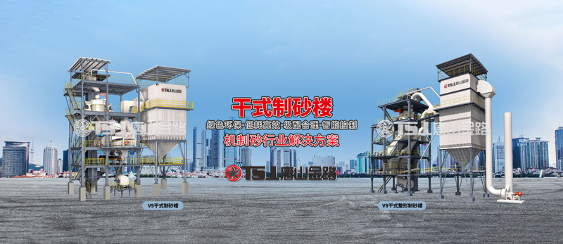 干法制砂工藝成為行業(yè)主流，生產線應該如何設計？